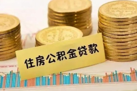 福安住房在职公积金封存怎么取（还在职但公积金封存）