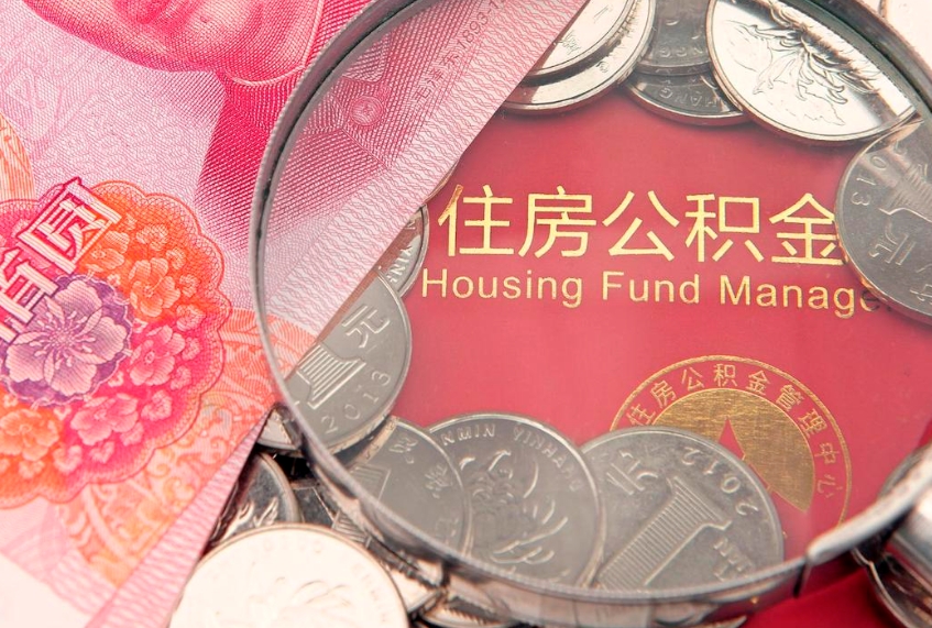 福安公积金封存了还能帮取吗（公积金封存了影响提取吗）